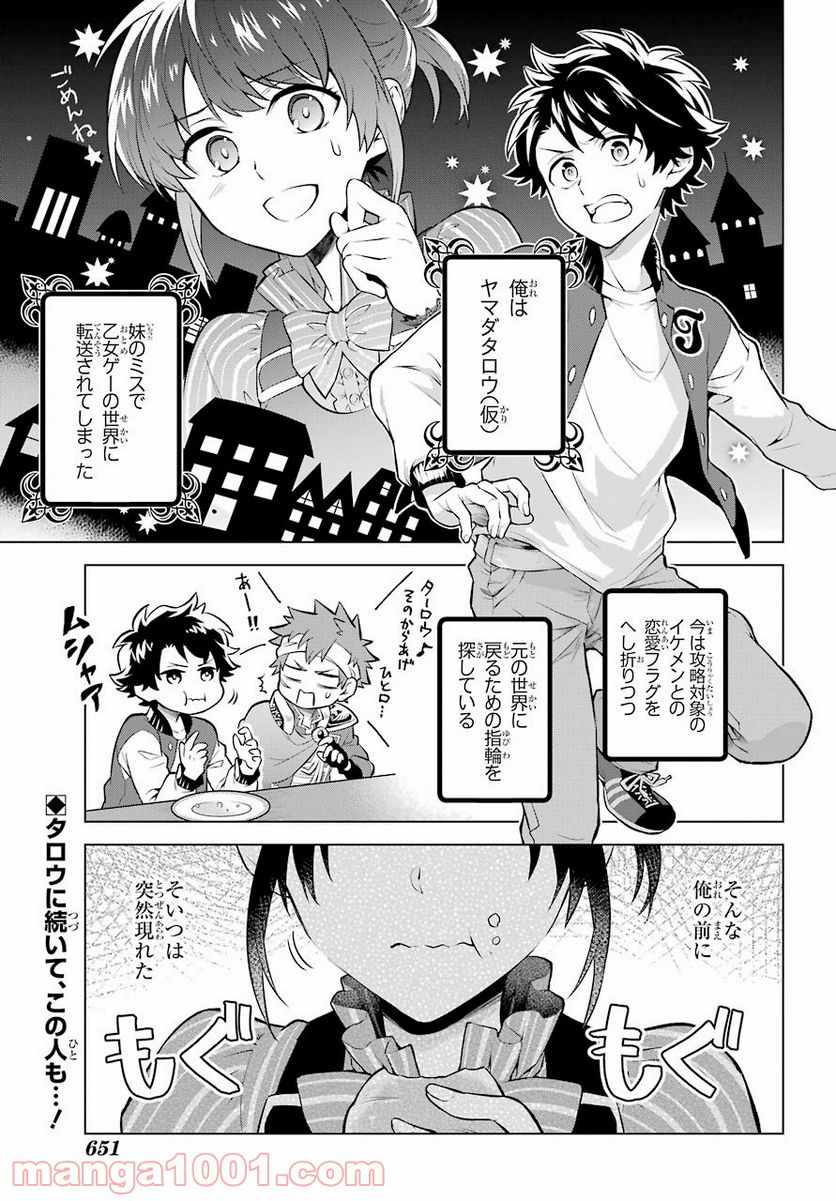 乙女ゲー転送、俺がヒロインで救世主!? - 第15話 - Page 3