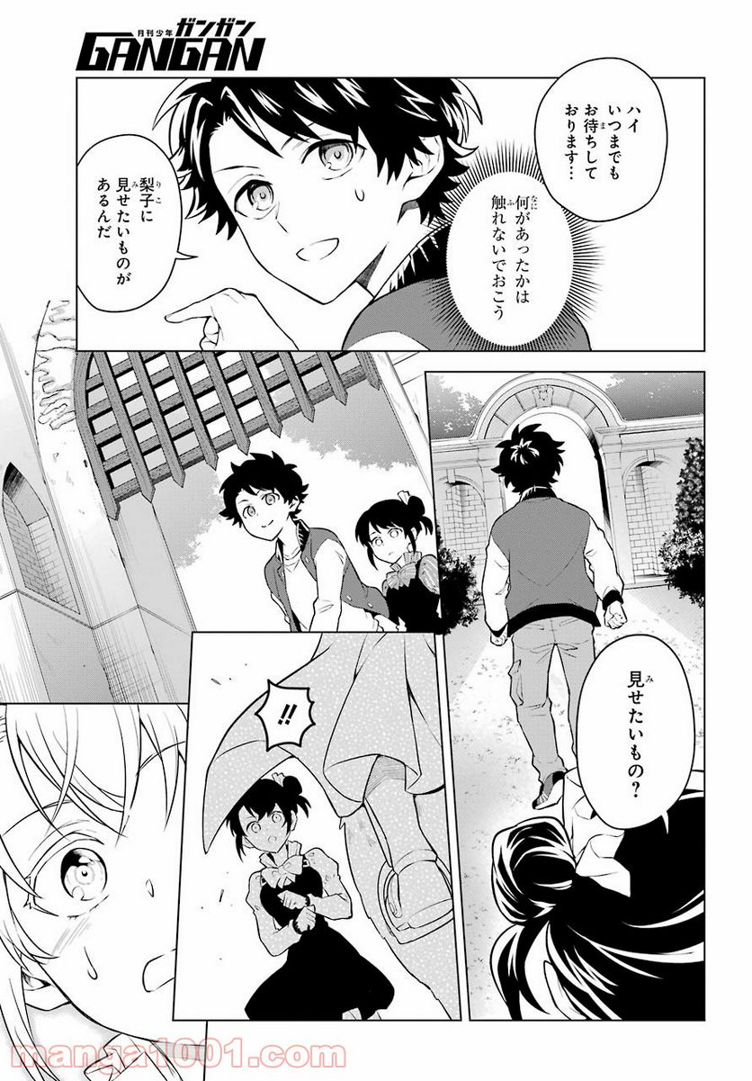 乙女ゲー転送、俺がヒロインで救世主!? - 第15話 - Page 23