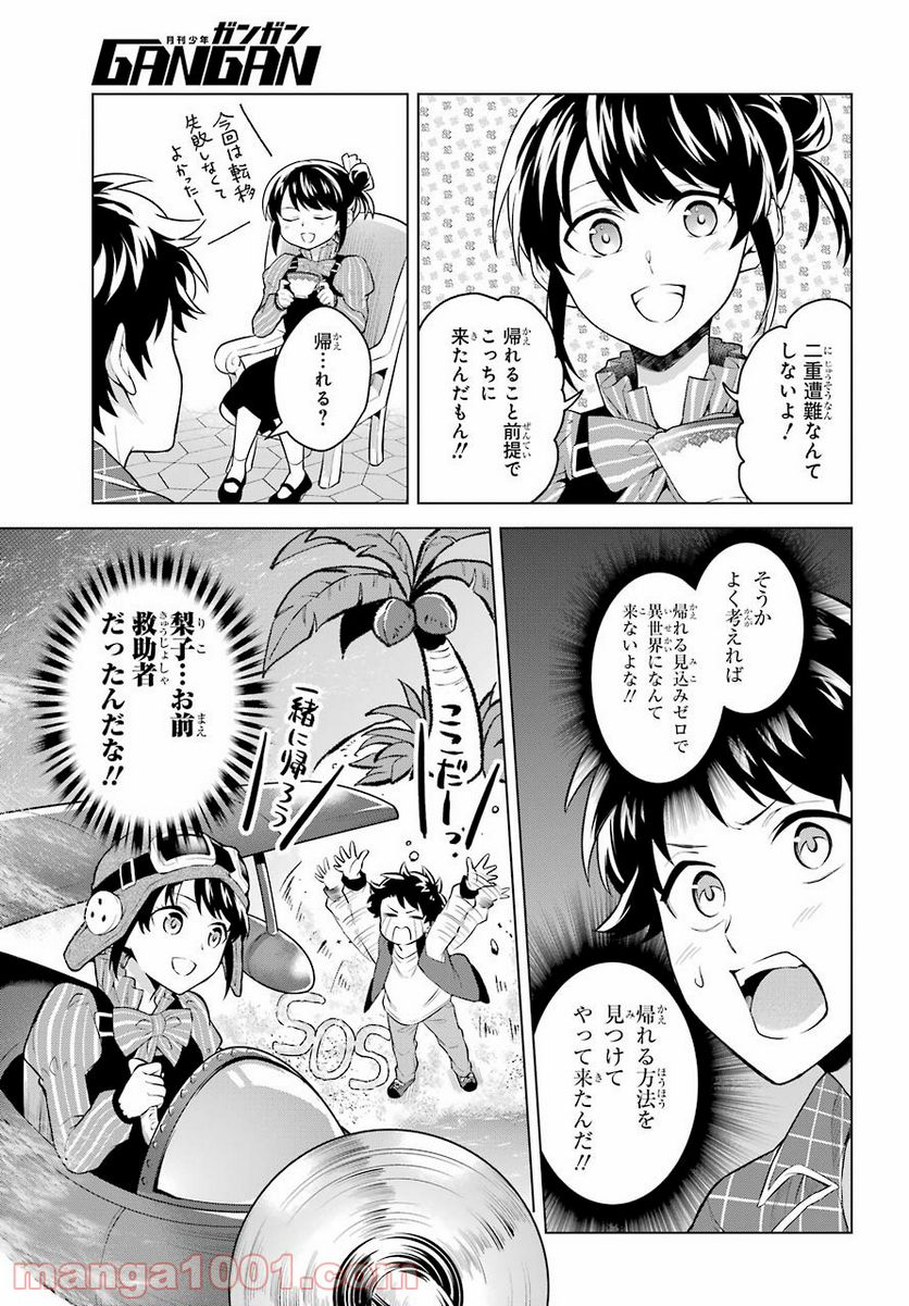 乙女ゲー転送、俺がヒロインで救世主!? - 第15話 - Page 7