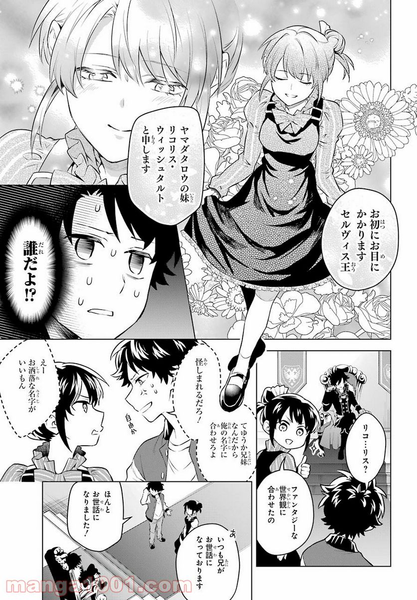 乙女ゲー転送、俺がヒロインで救世主!? - 第15話 - Page 9