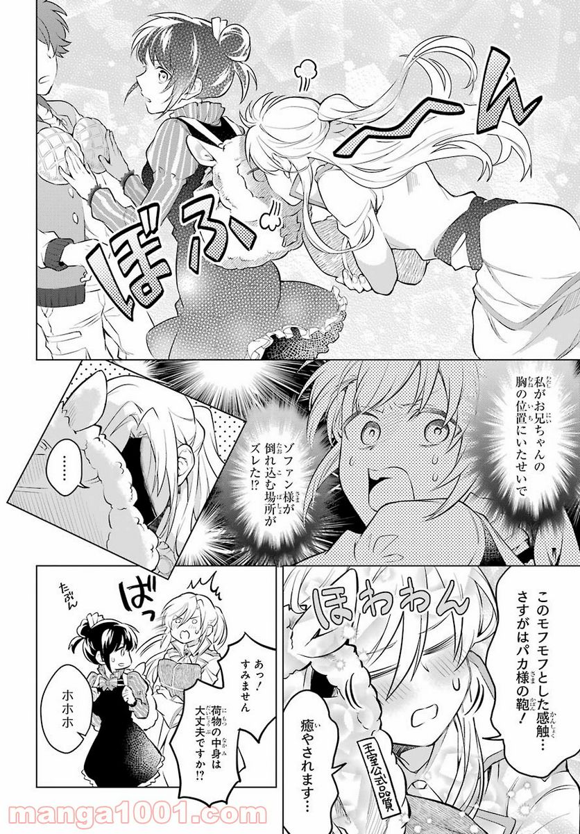 乙女ゲー転送、俺がヒロインで救世主!? - 第17話 - Page 11