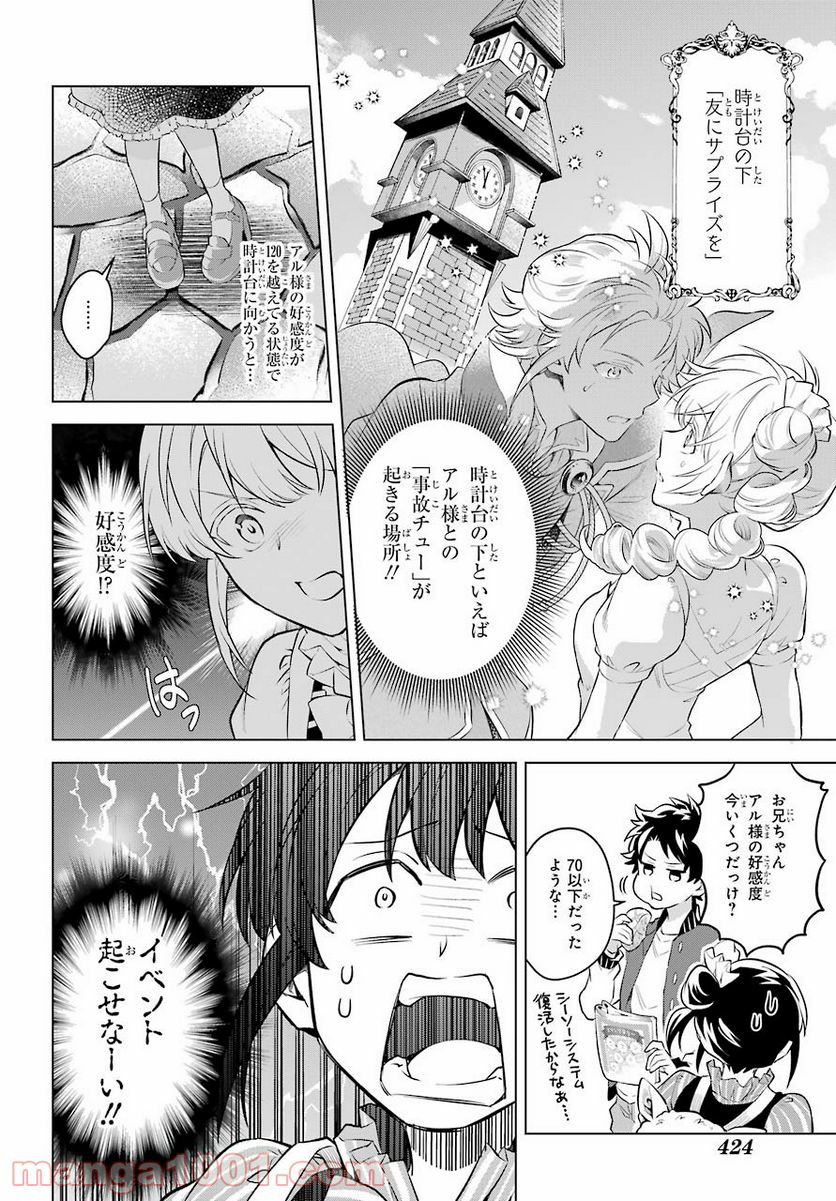 乙女ゲー転送、俺がヒロインで救世主!? - 第17話 - Page 13