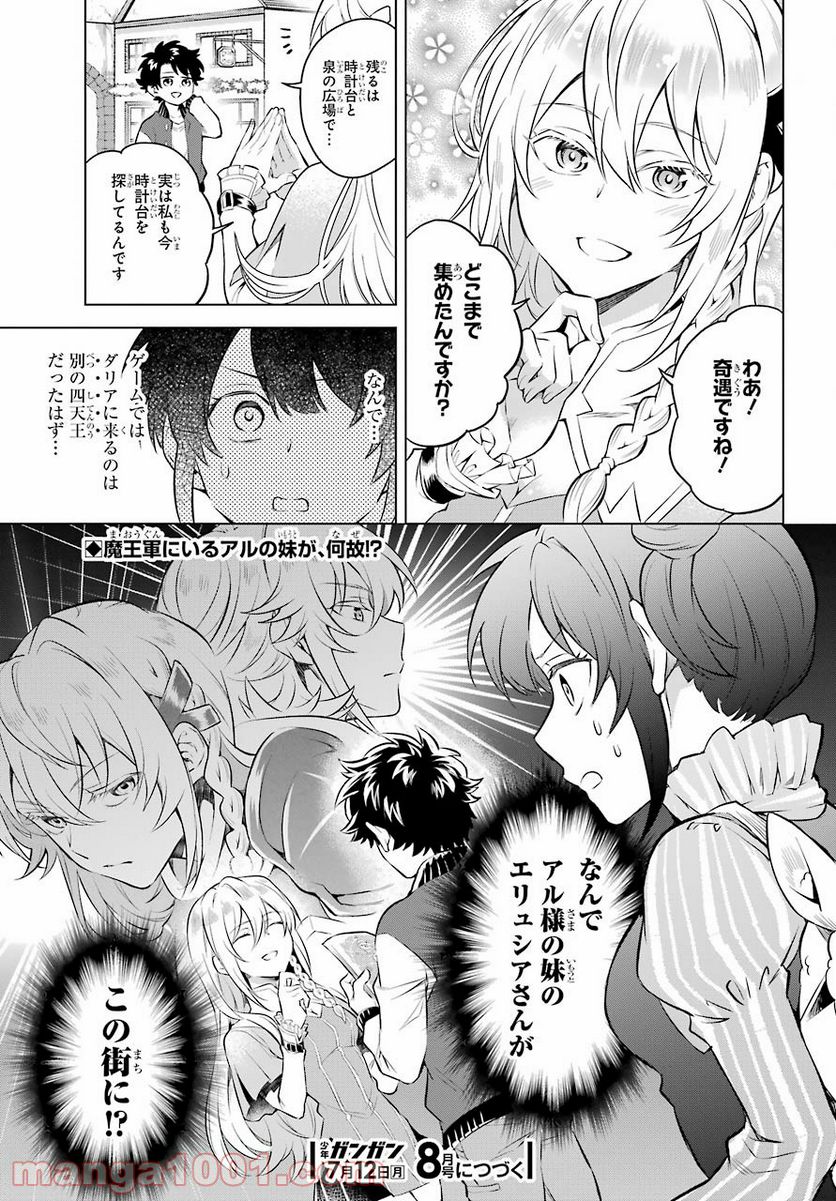 乙女ゲー転送、俺がヒロインで救世主!? - 第17話 - Page 16