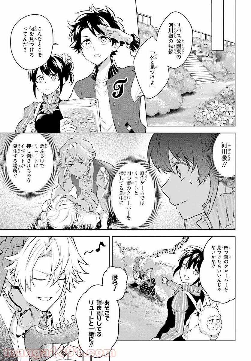 乙女ゲー転送、俺がヒロインで救世主!? - 第17話 - Page 6