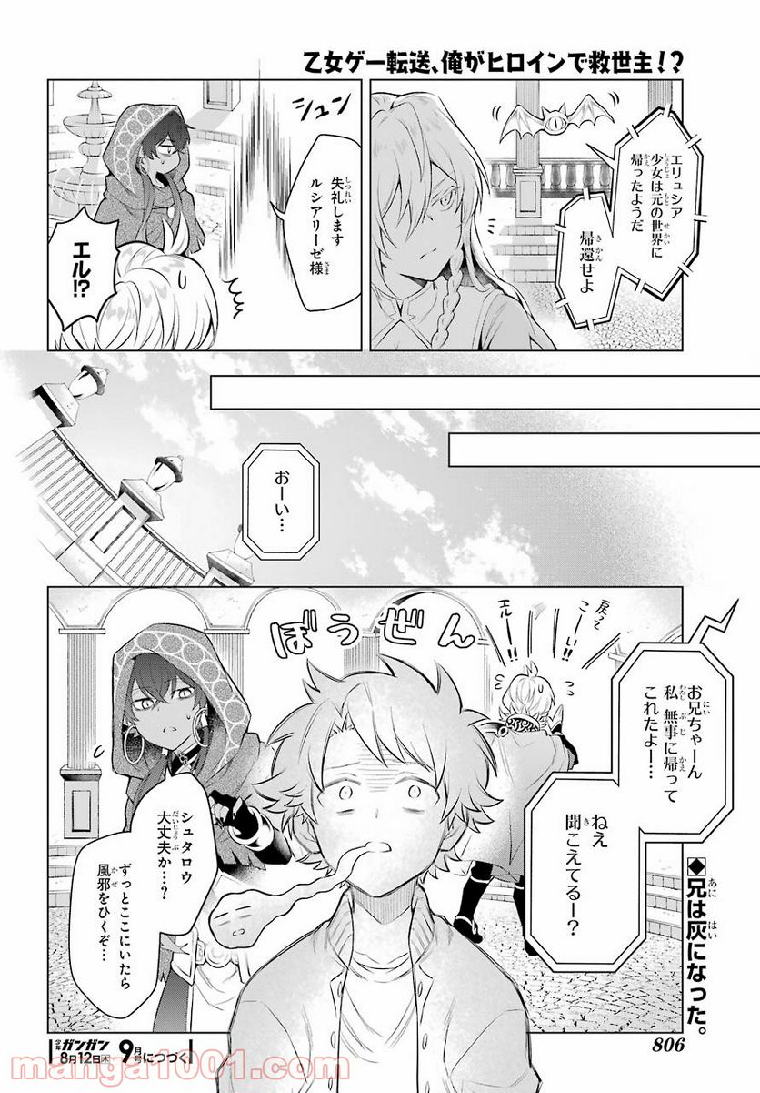 乙女ゲー転送、俺がヒロインで救世主!? - 第18話 - Page 22