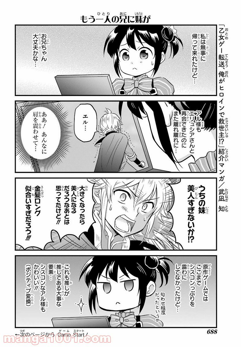 乙女ゲー転送、俺がヒロインで救世主!? - 第19話 - Page 1