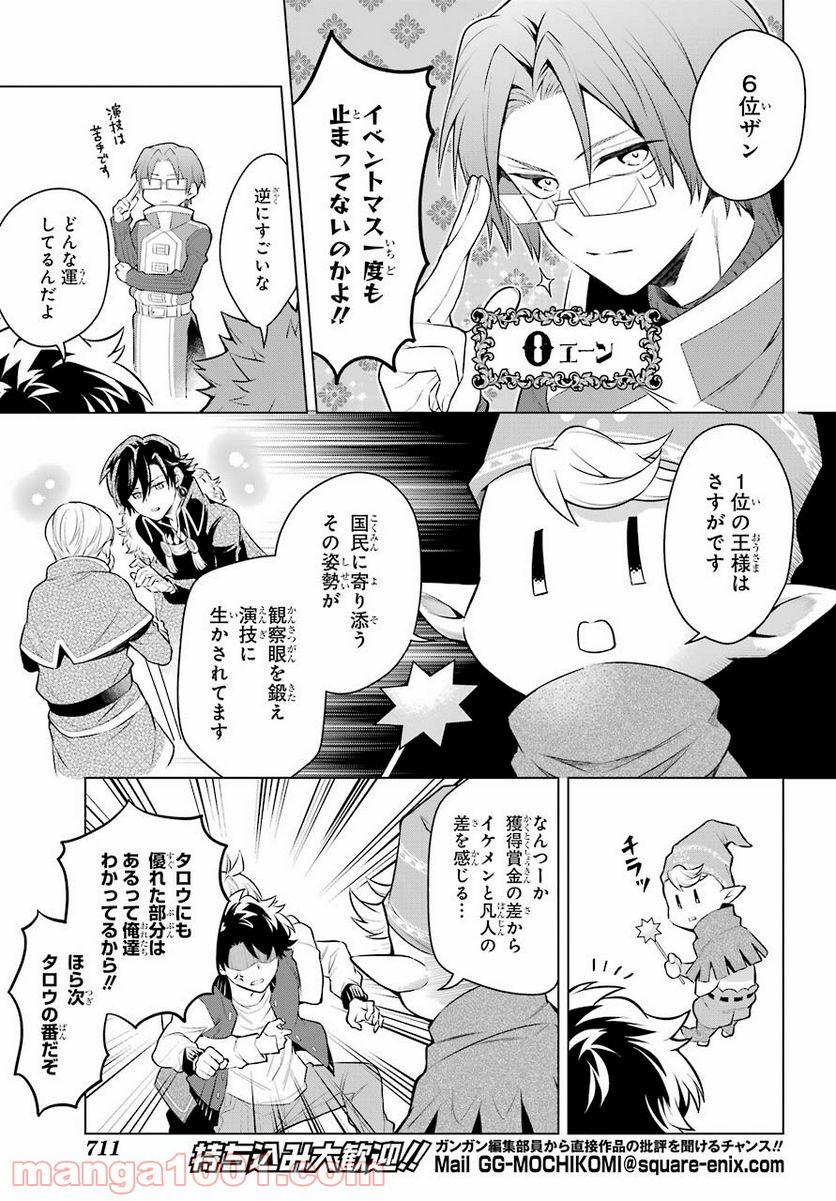 乙女ゲー転送、俺がヒロインで救世主!? - 第19話 - Page 24