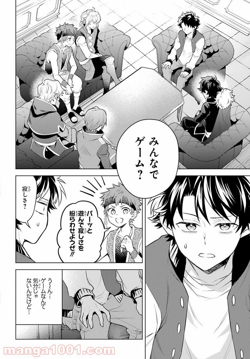 乙女ゲー転送、俺がヒロインで救世主!? - 第19話 - Page 5