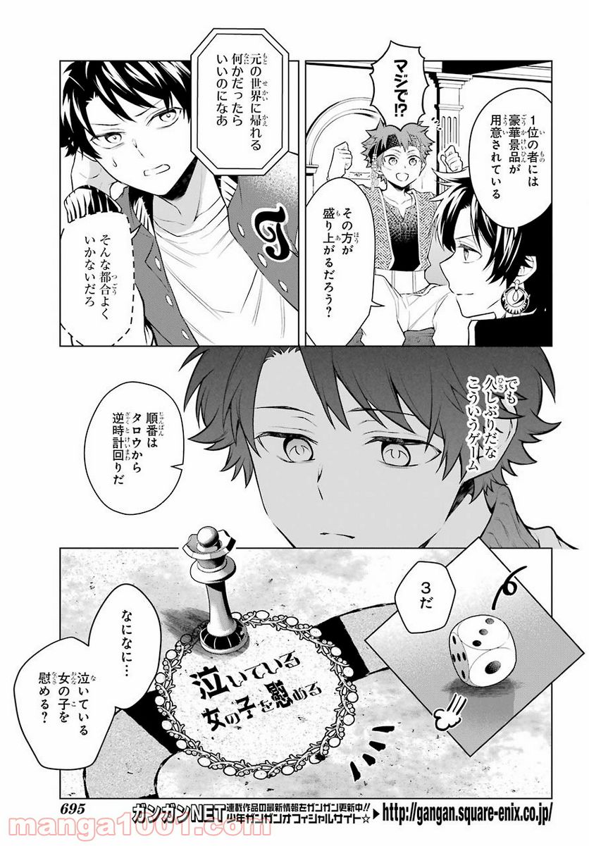 乙女ゲー転送、俺がヒロインで救世主!? - 第19話 - Page 8