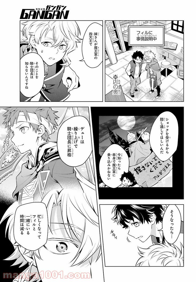 乙女ゲー転送、俺がヒロインで救世主!? - 第20話 - Page 11