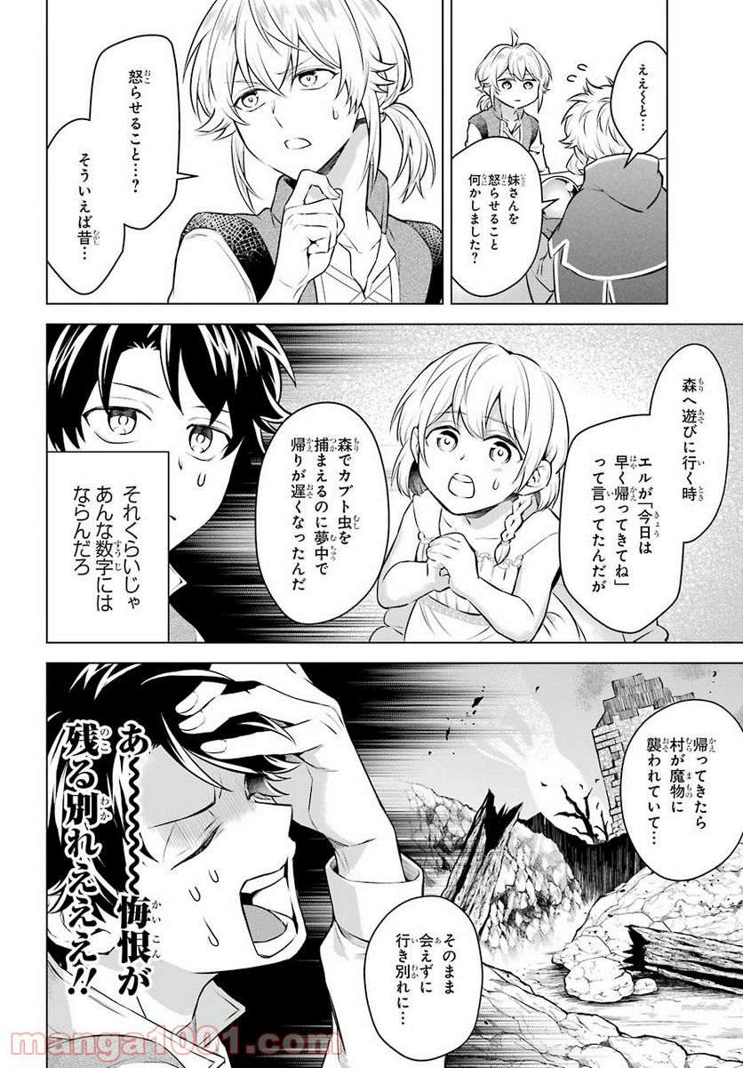 乙女ゲー転送、俺がヒロインで救世主!? - 第20話 - Page 20