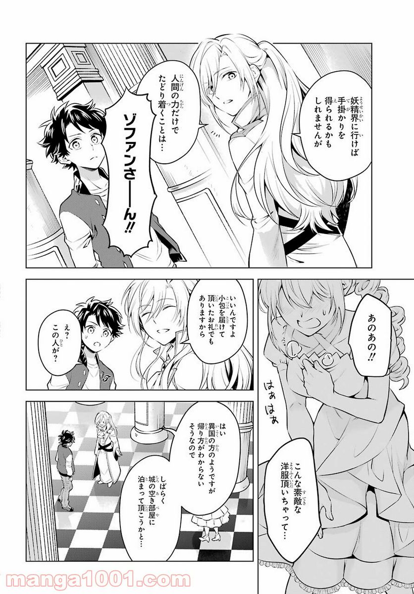 乙女ゲー転送、俺がヒロインで救世主!? - 第20話 - Page 26