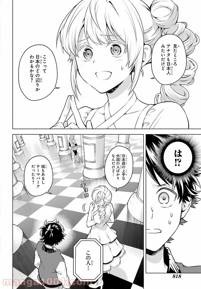 乙女ゲー転送、俺がヒロインで救世主!? - 第20話 - Page 28