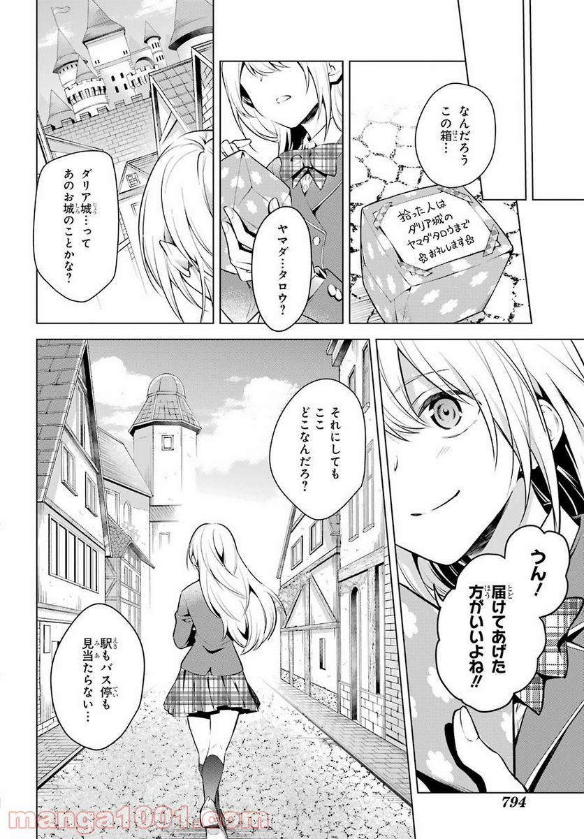 乙女ゲー転送、俺がヒロインで救世主!? - 第20話 - Page 4