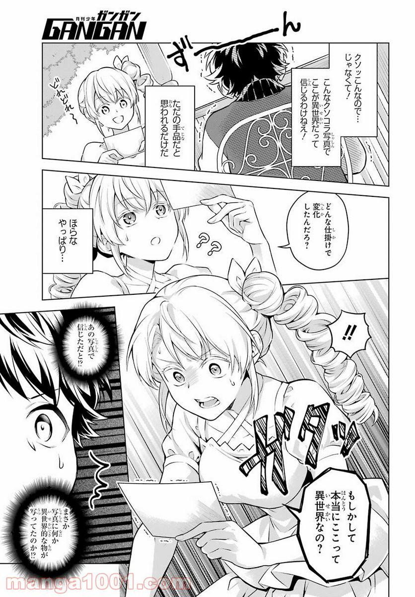 乙女ゲー転送、俺がヒロインで救世主!? - 第21話 - Page 12