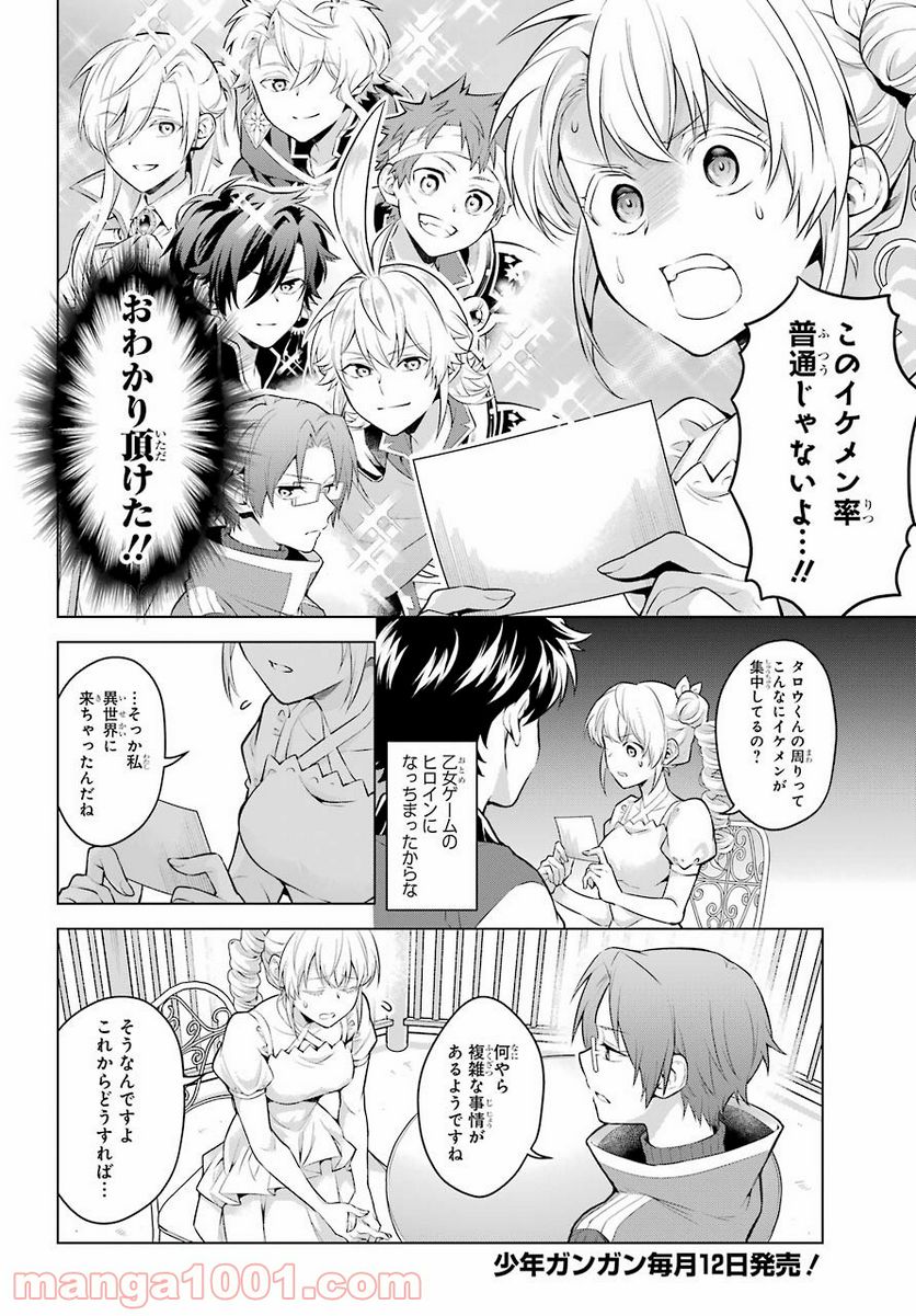 乙女ゲー転送、俺がヒロインで救世主!? - 第21話 - Page 13