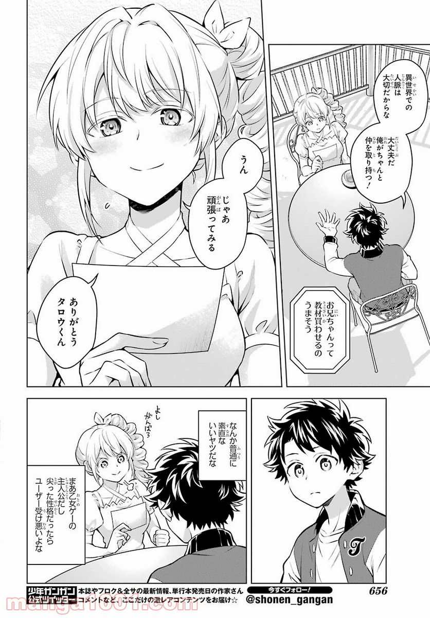 乙女ゲー転送、俺がヒロインで救世主!? - 第21話 - Page 17