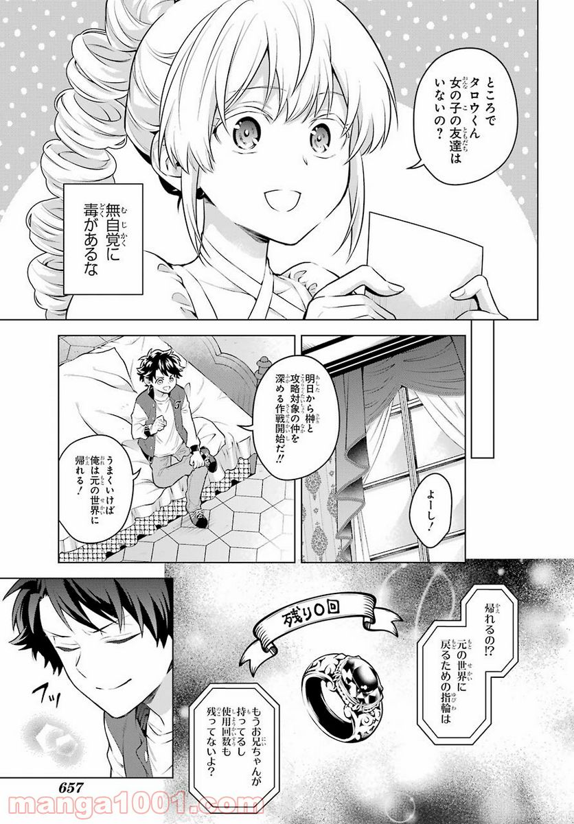 乙女ゲー転送、俺がヒロインで救世主!? - 第21話 - Page 18