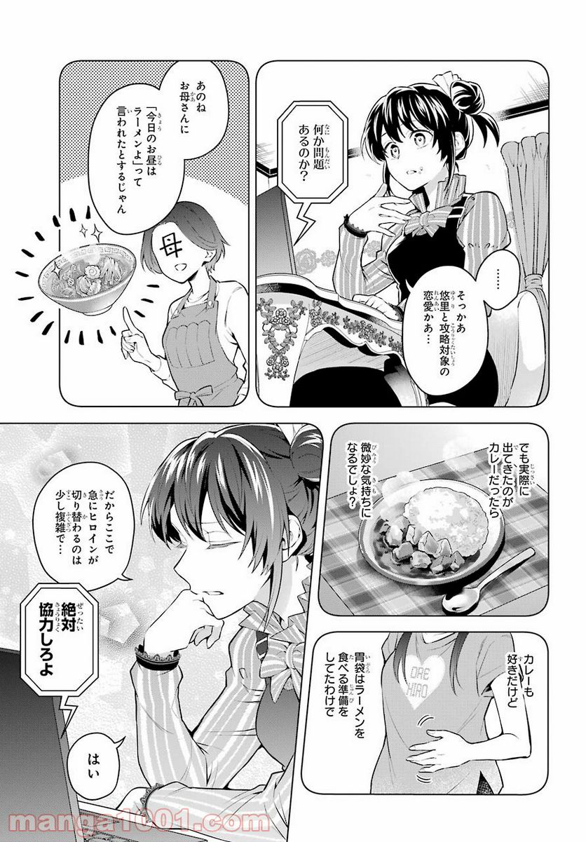 乙女ゲー転送、俺がヒロインで救世主!? - 第21話 - Page 22