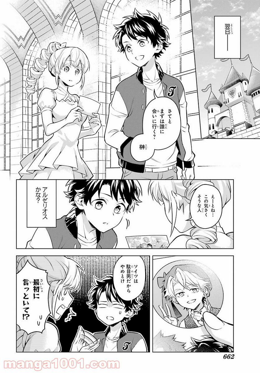 乙女ゲー転送、俺がヒロインで救世主!? - 第21話 - Page 23