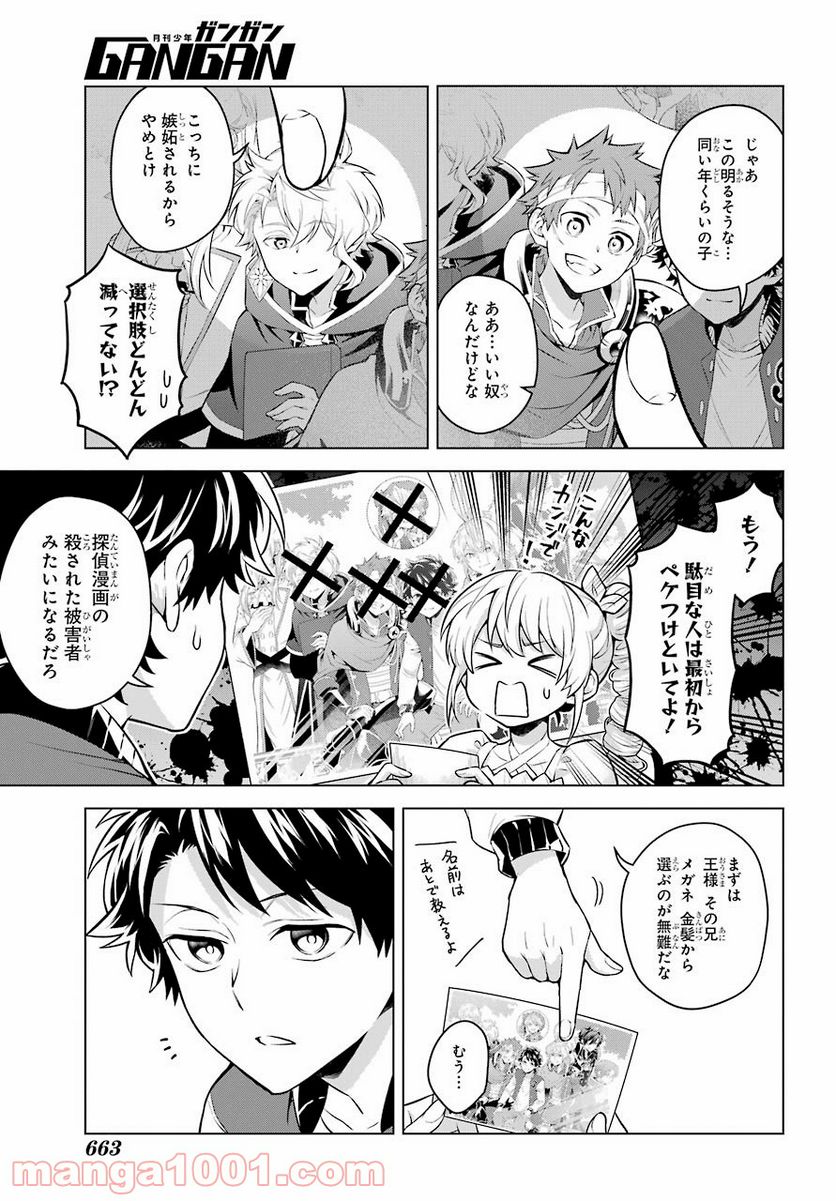 乙女ゲー転送、俺がヒロインで救世主!? - 第21話 - Page 24