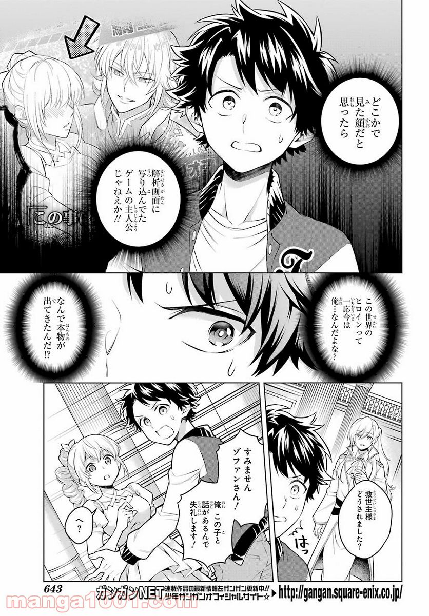 乙女ゲー転送、俺がヒロインで救世主!? - 第21話 - Page 4