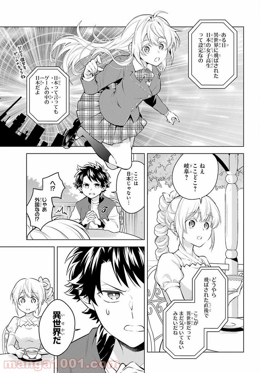 乙女ゲー転送、俺がヒロインで救世主!? - 第21話 - Page 6