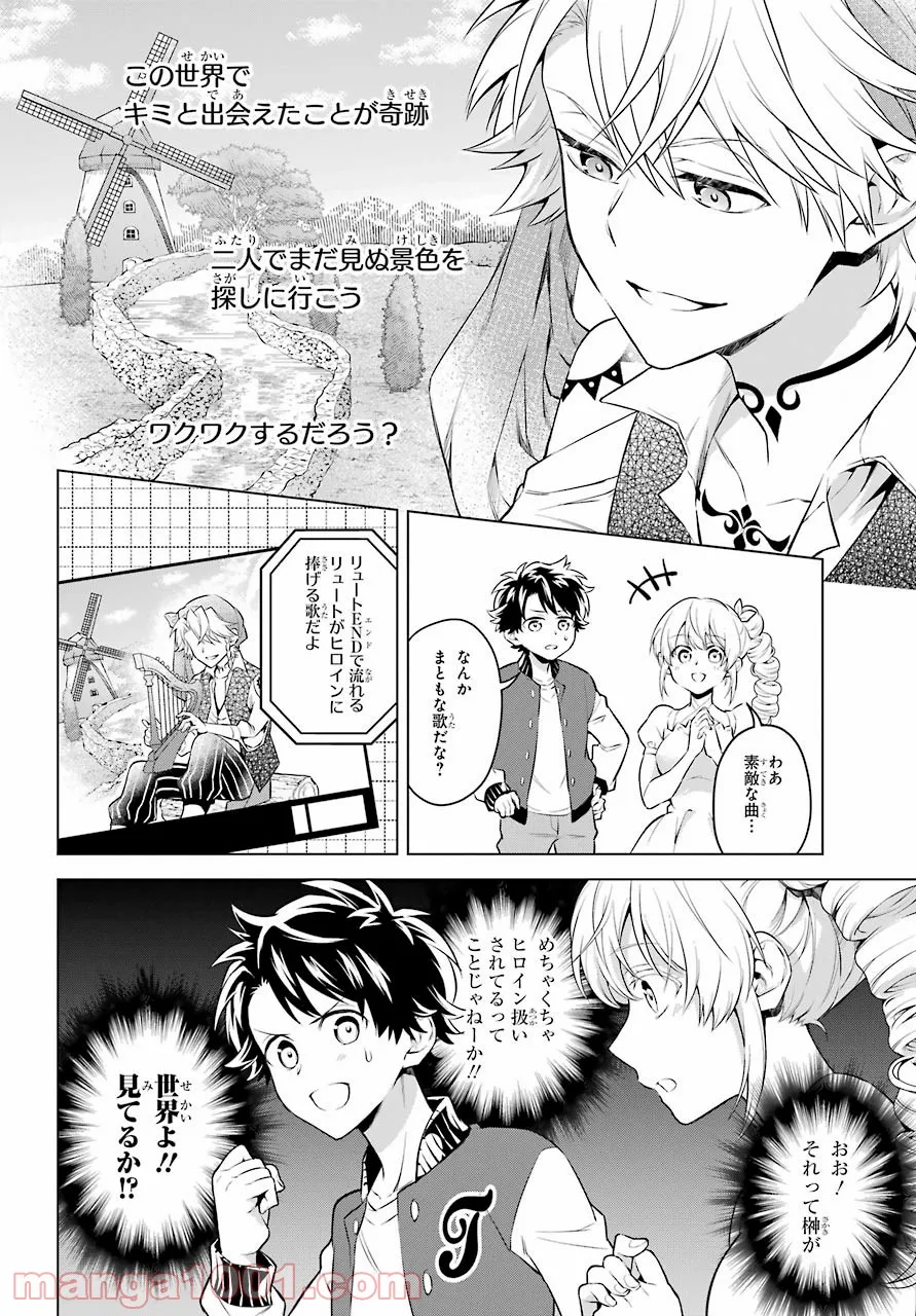 乙女ゲー転送、俺がヒロインで救世主!? - 第23話 - Page 20