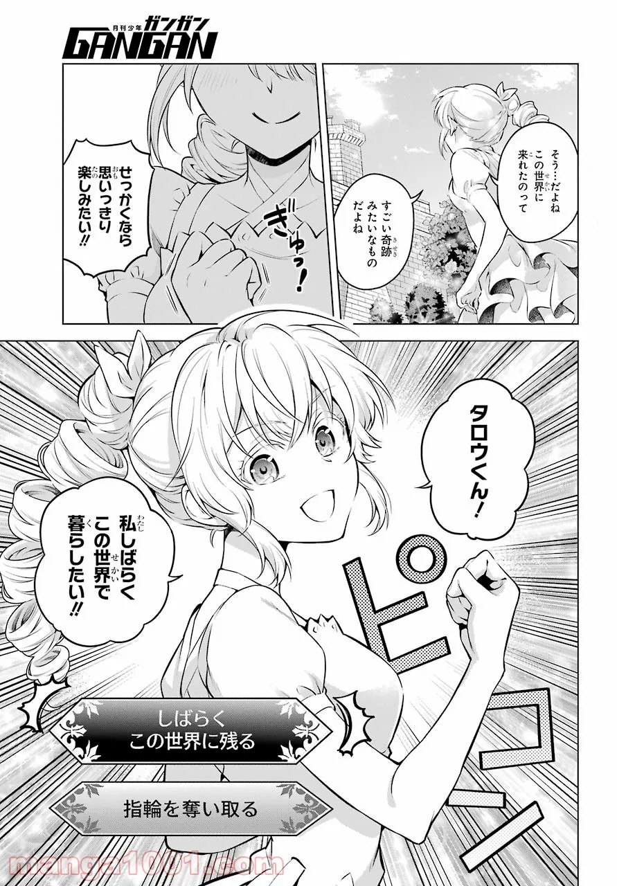 乙女ゲー転送、俺がヒロインで救世主!? - 第23話 - Page 21