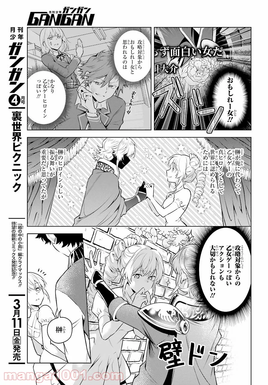 乙女ゲー転送、俺がヒロインで救世主!? - 第23話 - Page 5