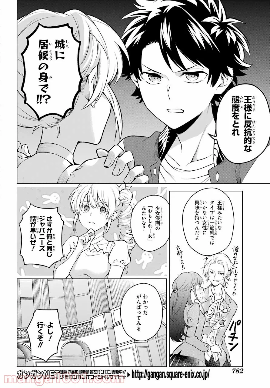 乙女ゲー転送、俺がヒロインで救世主!? - 第23話 - Page 6