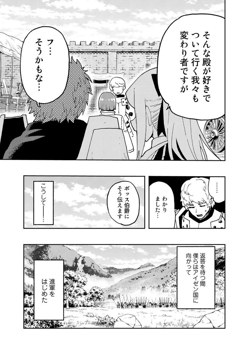 相棒はスライム!? ～最強の相棒を得た僕が最強の魔法を使って成り上がる～ - 第13話 - Page 7