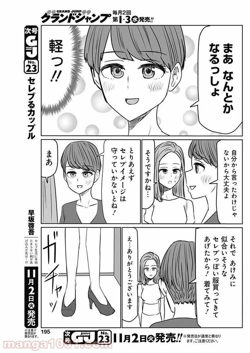 セレブるカップル - 第11話 - Page 3