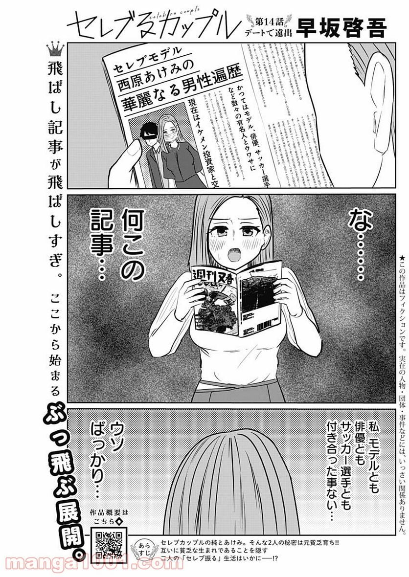 セレブるカップル - 第14話 - Page 1