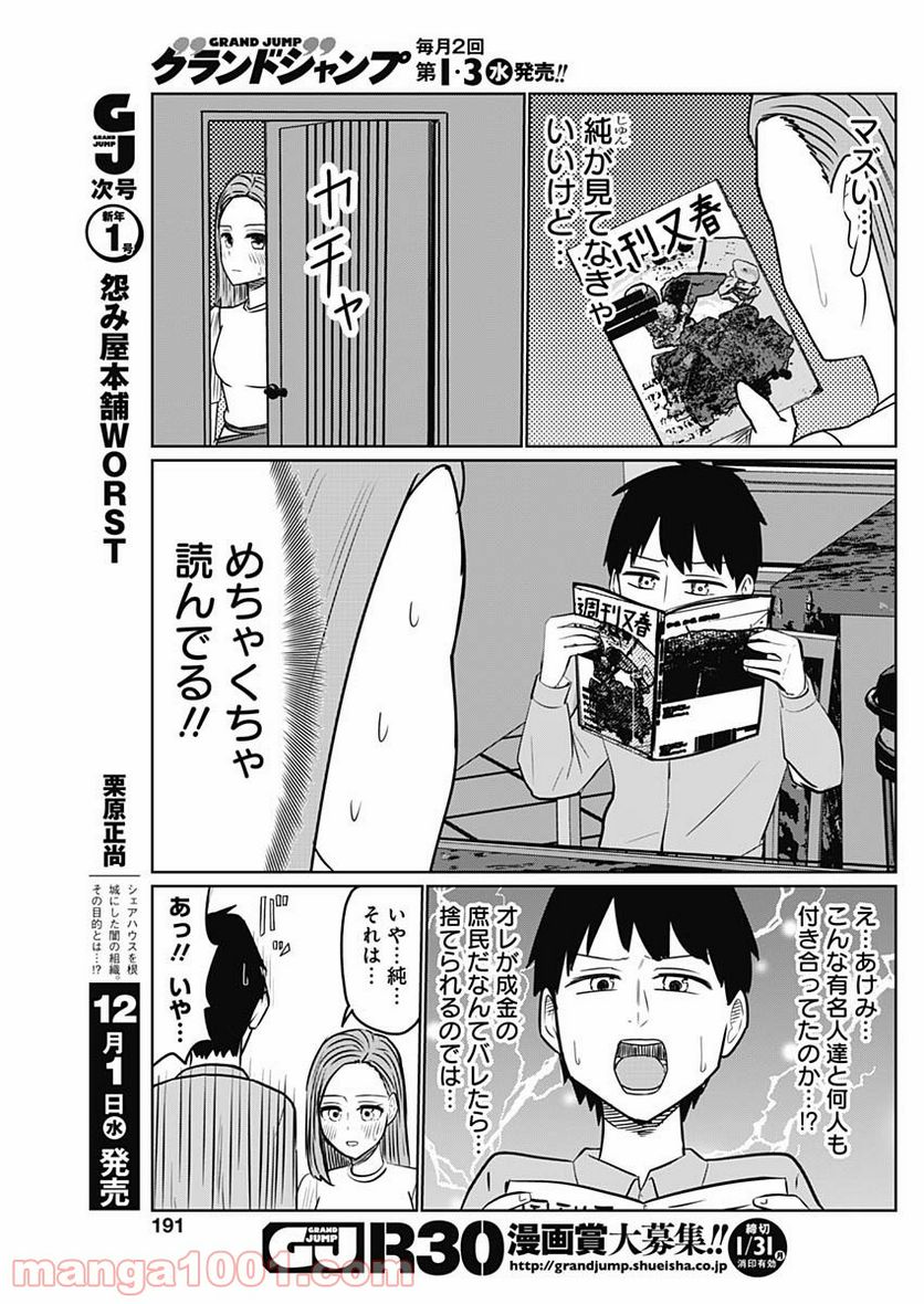 セレブるカップル - 第14話 - Page 3