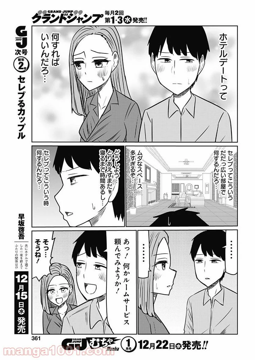 セレブるカップル - 第15話 - Page 5