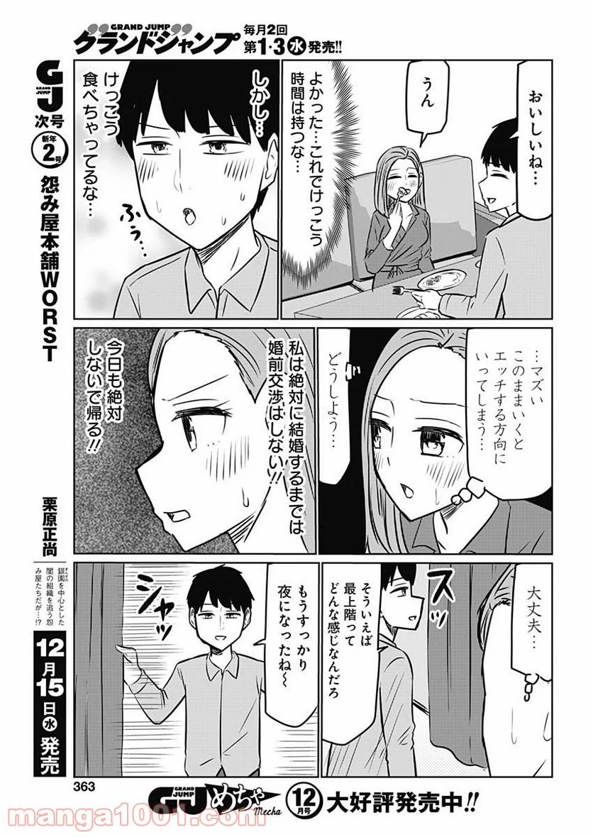 セレブるカップル - 第15話 - Page 7