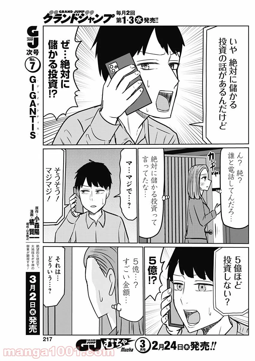 セレブるカップル - 第20話 - Page 5