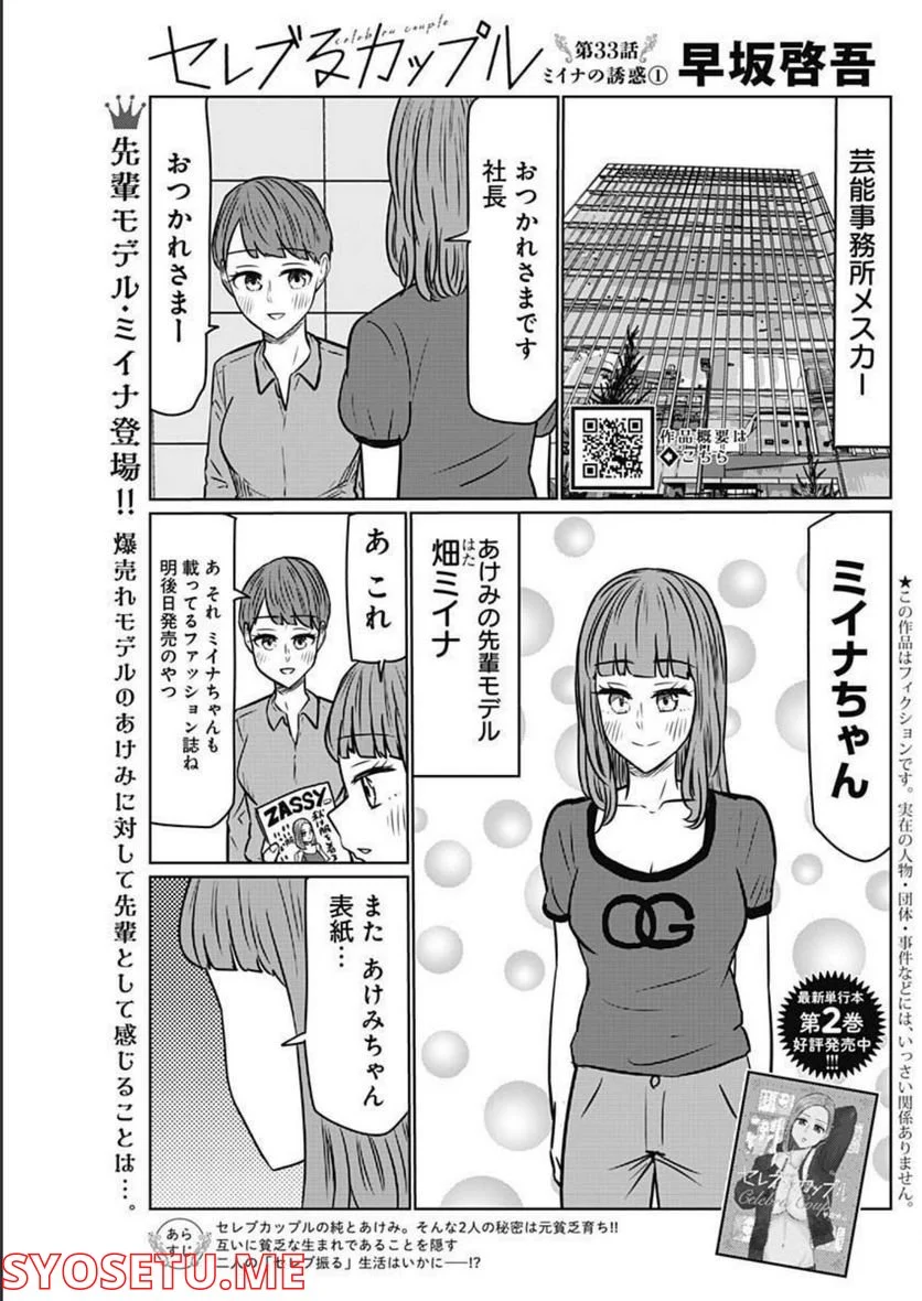 セレブるカップル - 第33話 - Page 1