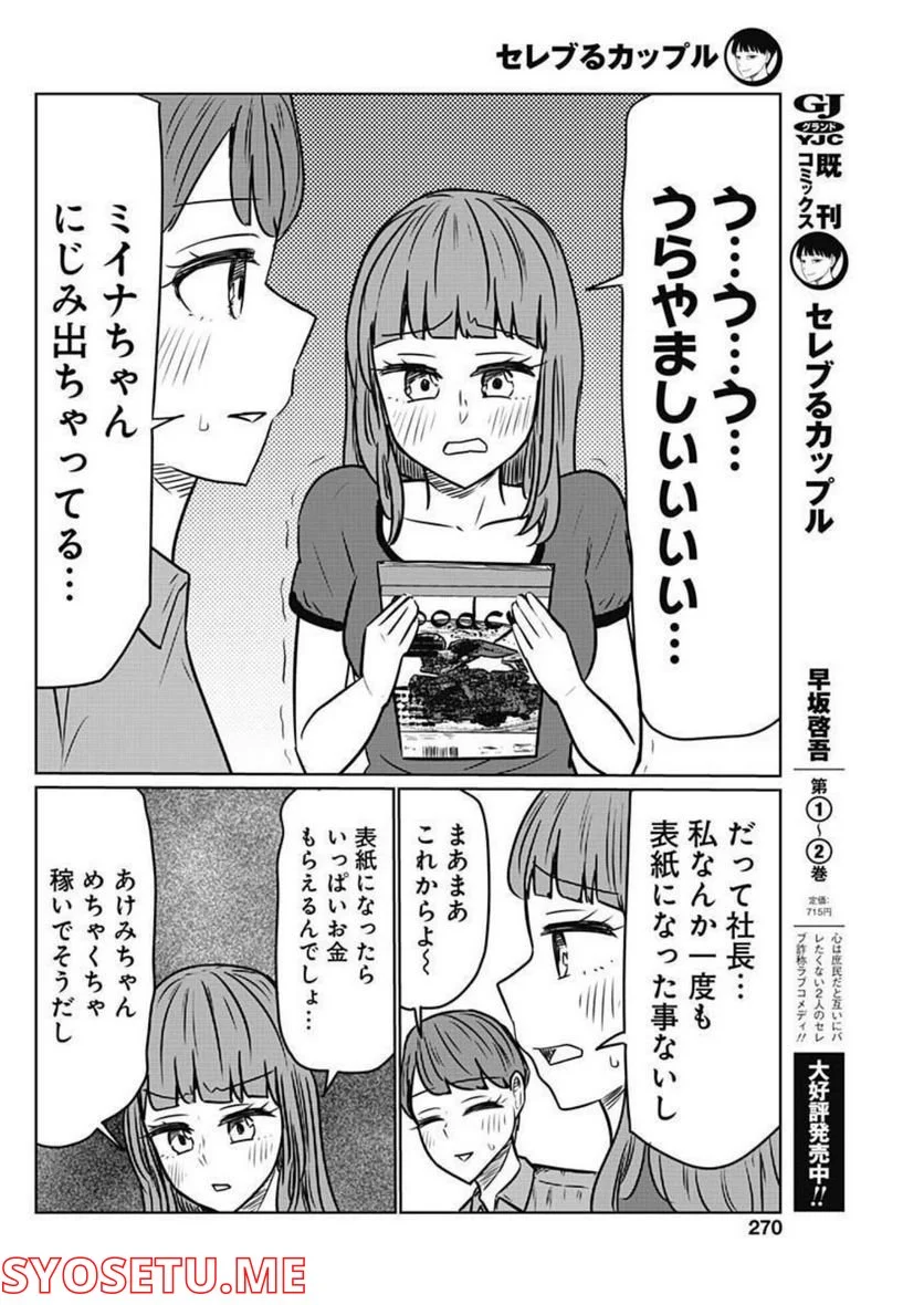 セレブるカップル - 第33話 - Page 2