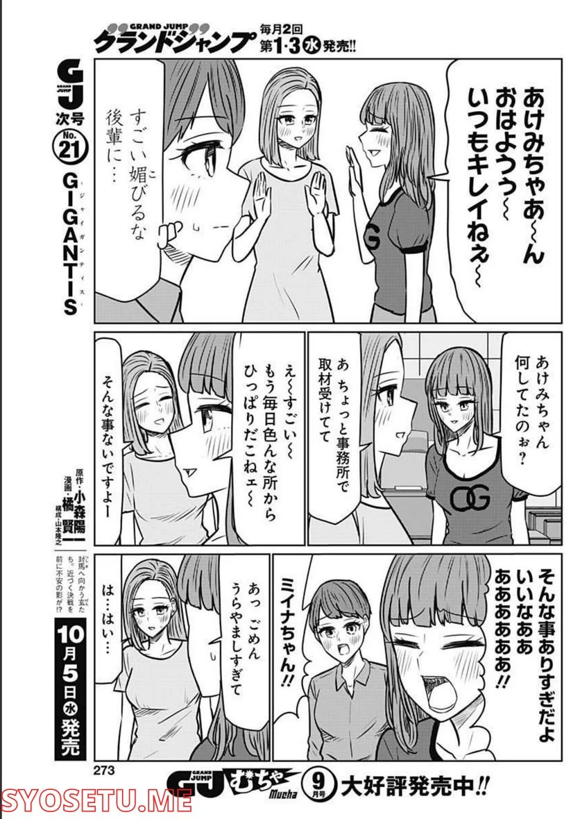 セレブるカップル - 第33話 - Page 5