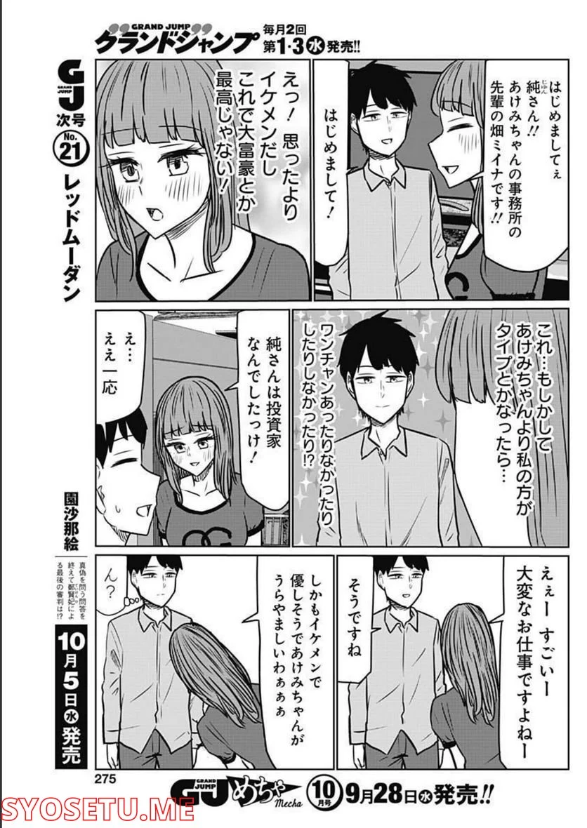 セレブるカップル - 第33話 - Page 7