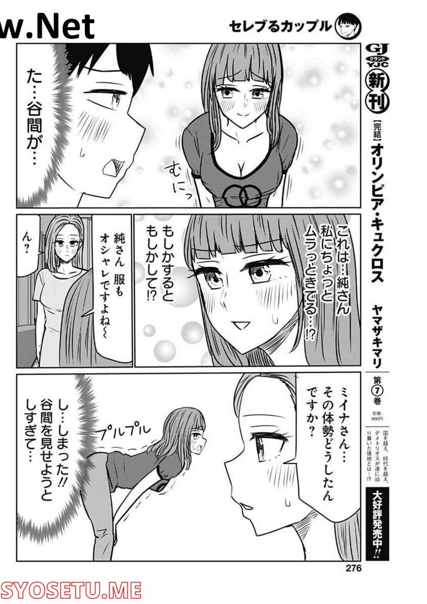 セレブるカップル - 第33話 - Page 8