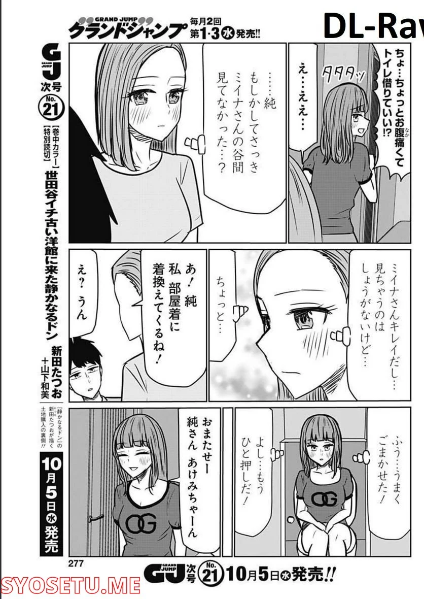 セレブるカップル - 第33話 - Page 9