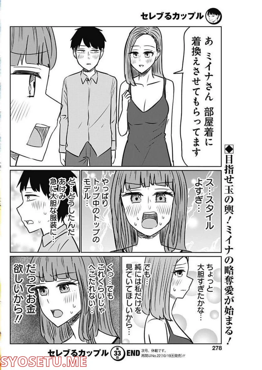 セレブるカップル - 第33話 - Page 10