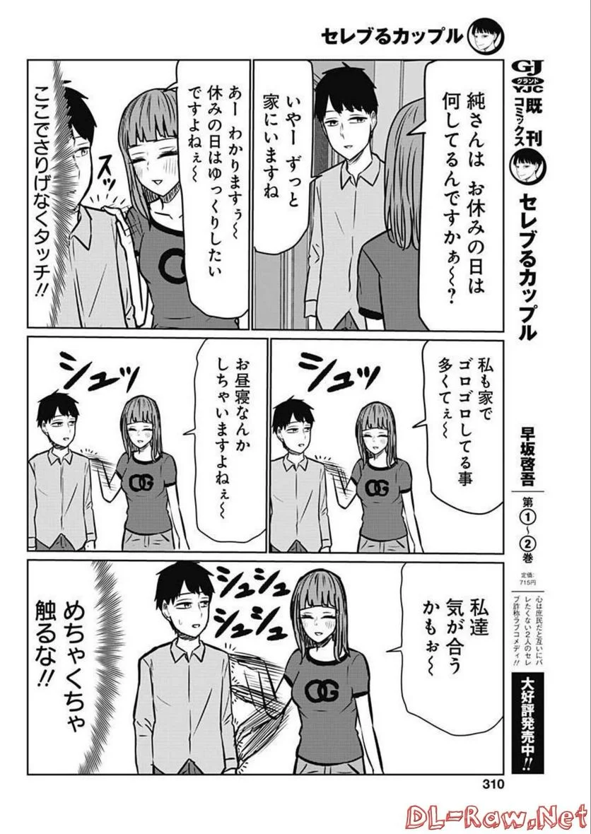 セレブるカップル - 第34話 - Page 2