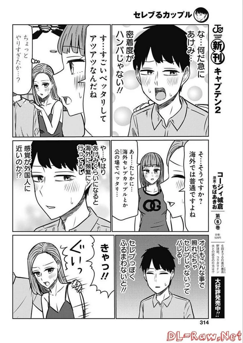 セレブるカップル - 第34話 - Page 6