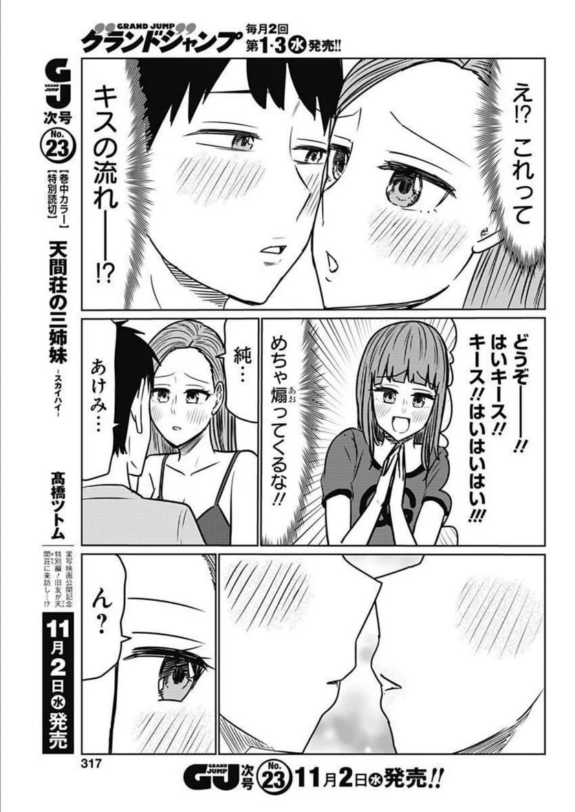 セレブるカップル - 第34話 - Page 9