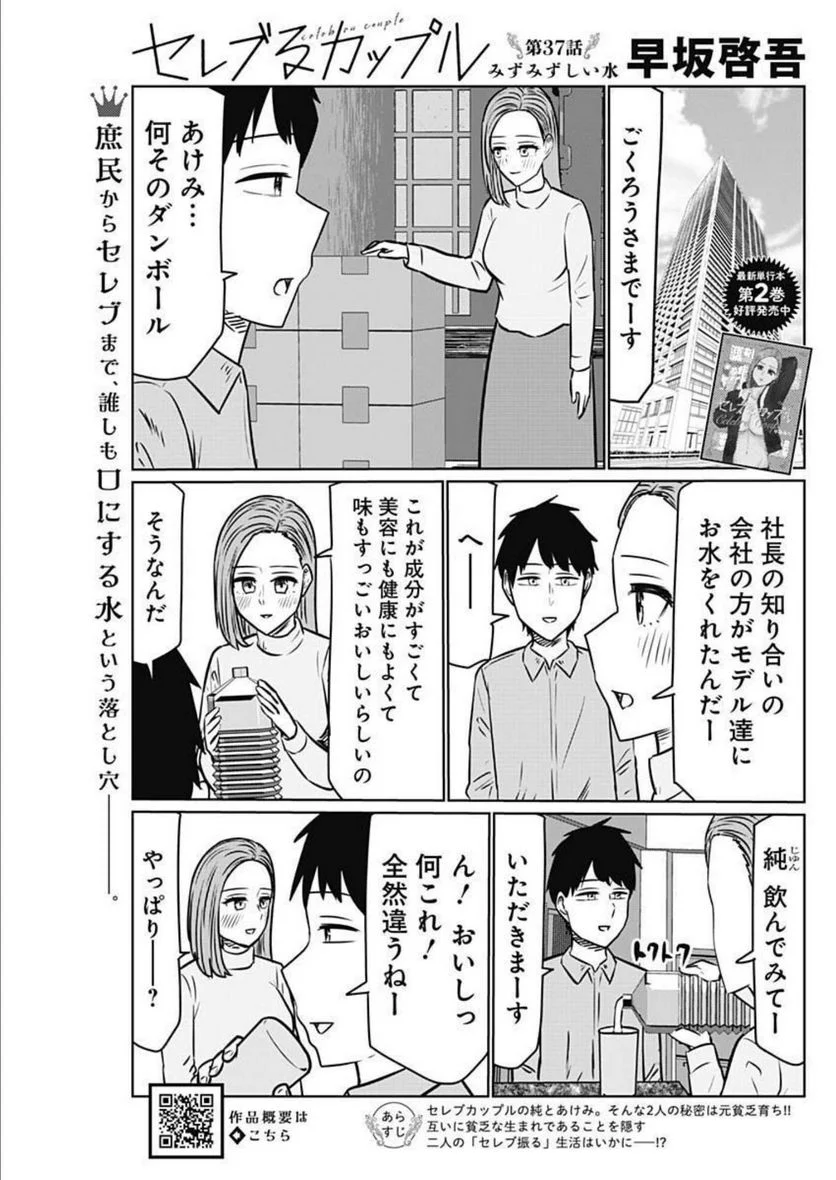 セレブるカップル - 第37話 - Page 1