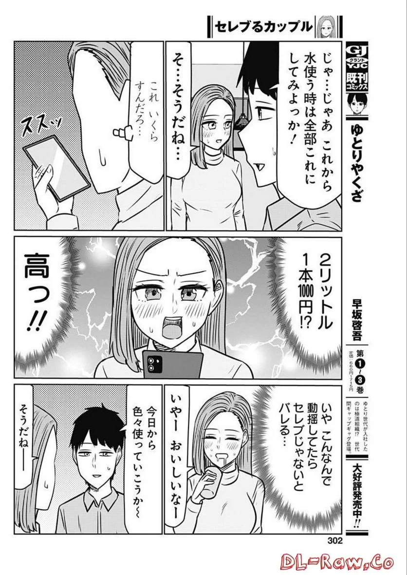 セレブるカップル - 第37話 - Page 4